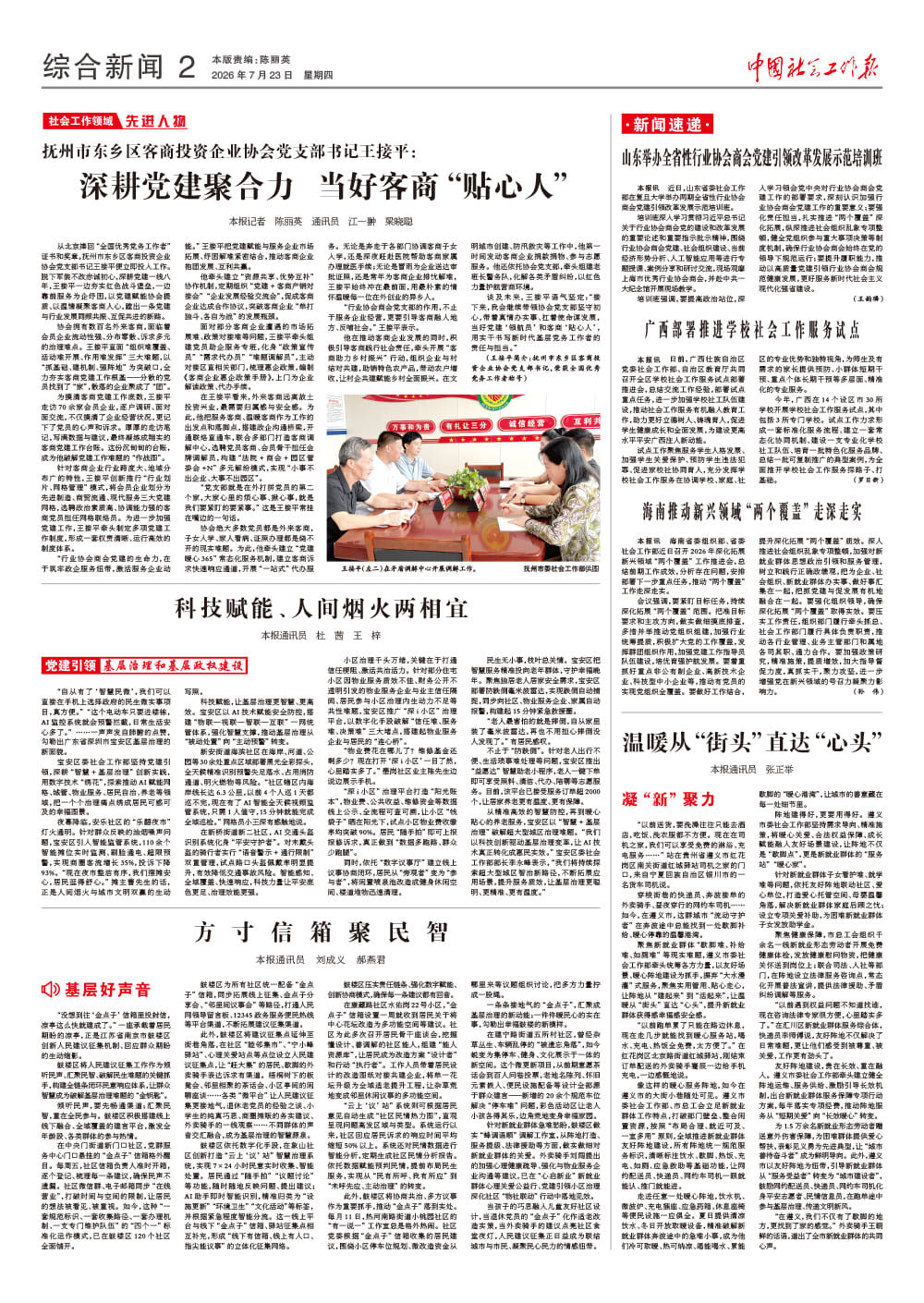 报纸版面图