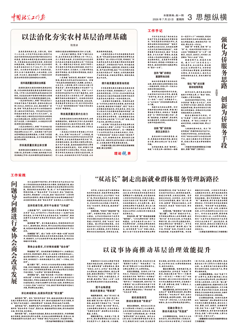 报纸版面图