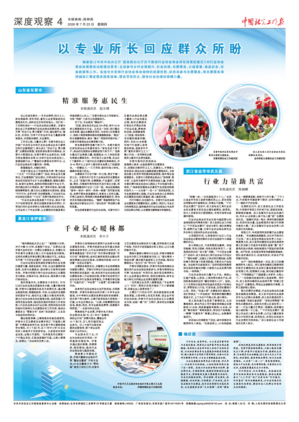 报纸版面图