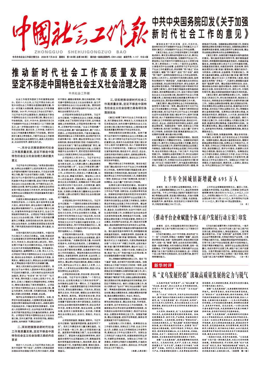 报纸版面图