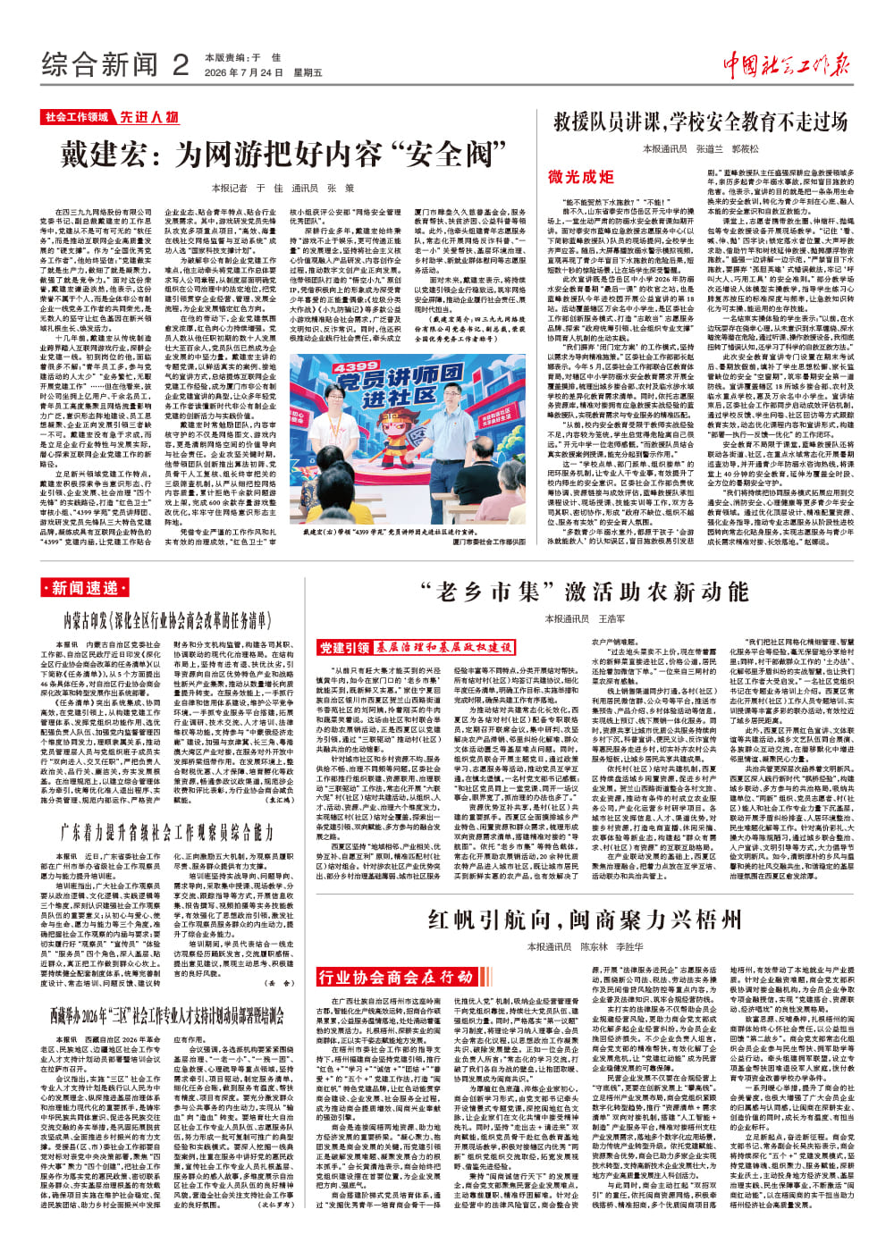 报纸版面图