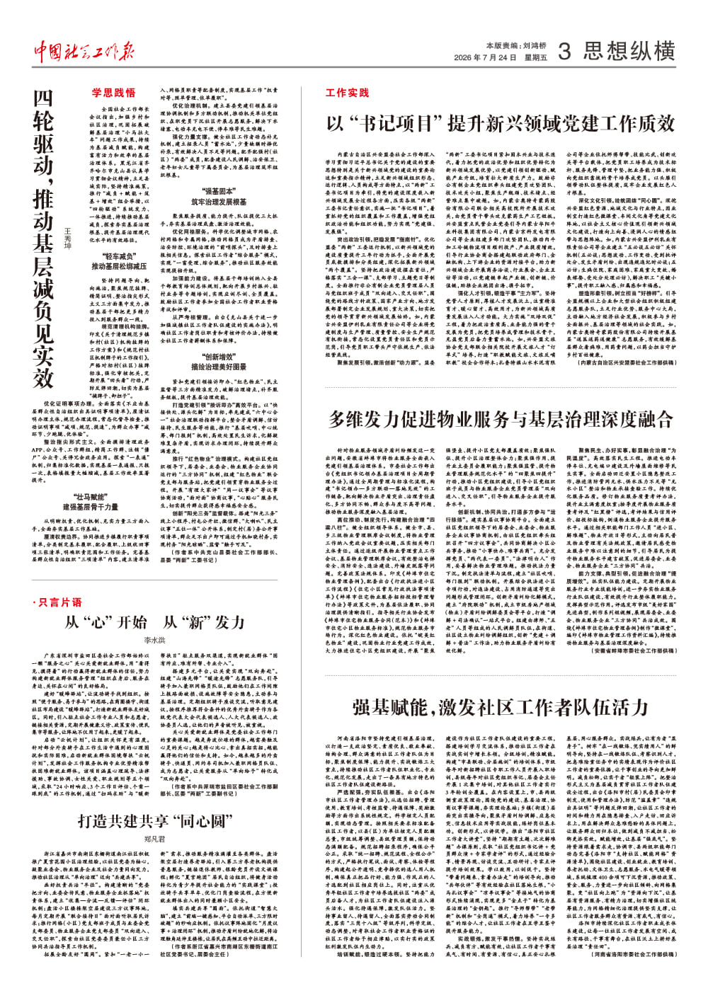 报纸版面图