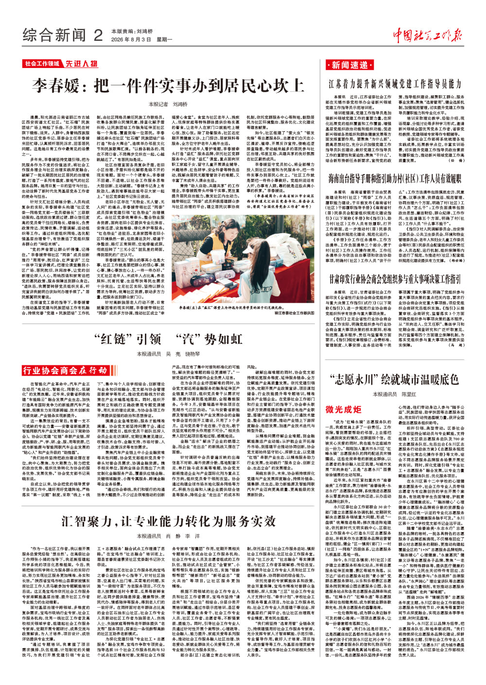 报纸版面图