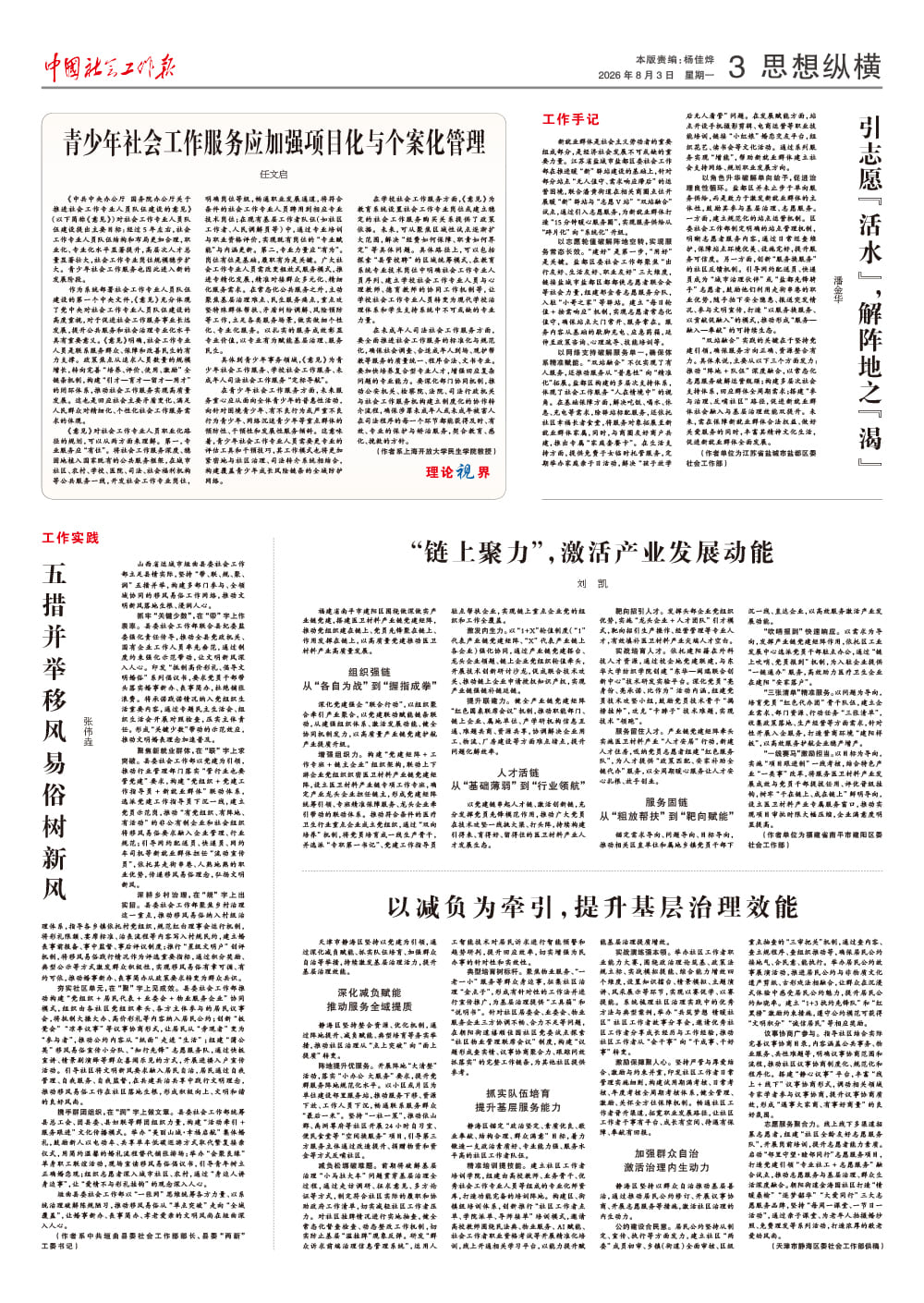 报纸版面图