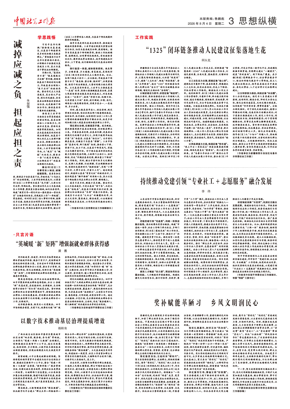 报纸版面图