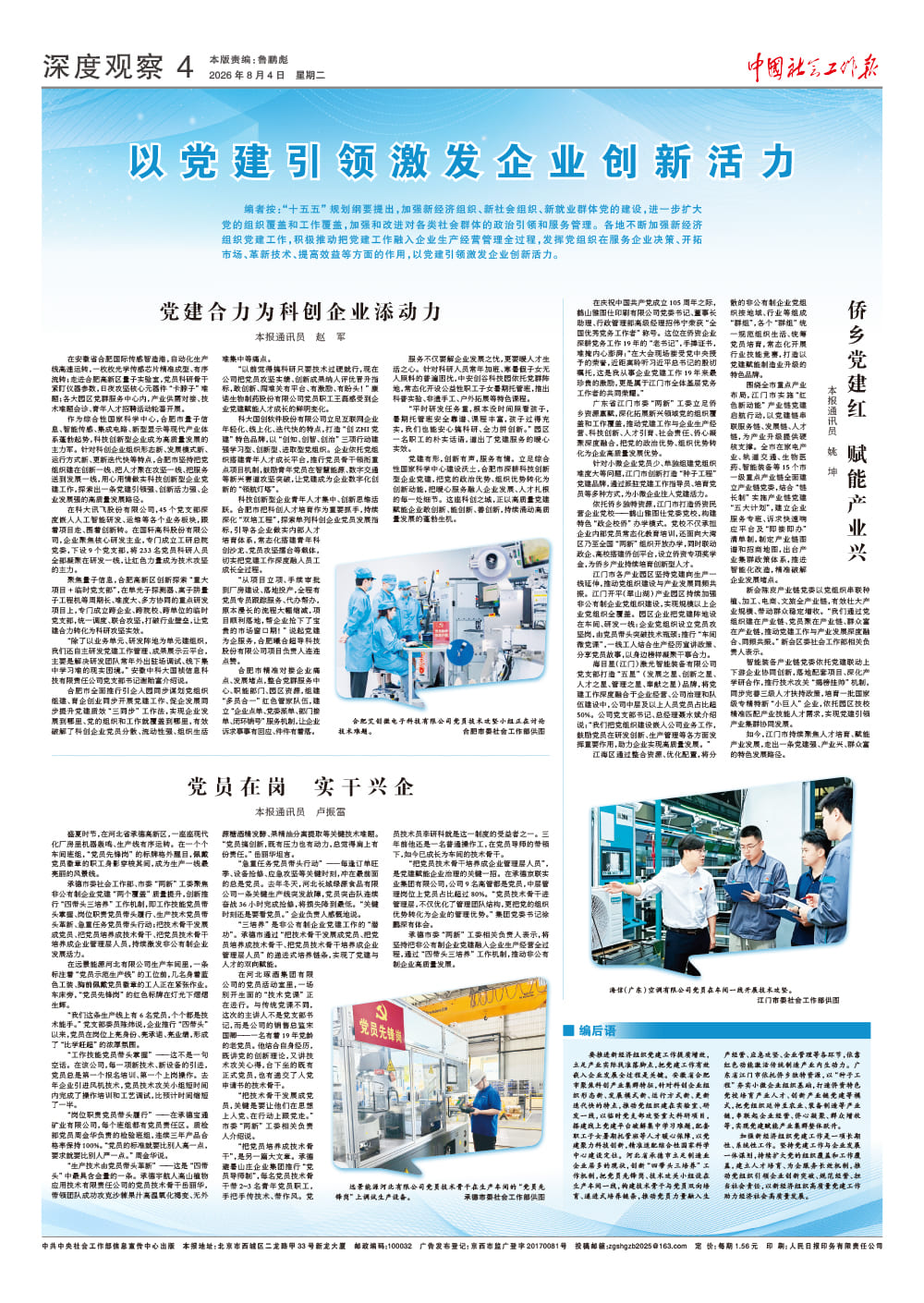 报纸版面图