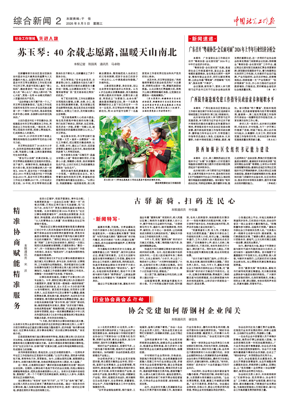 报纸版面图