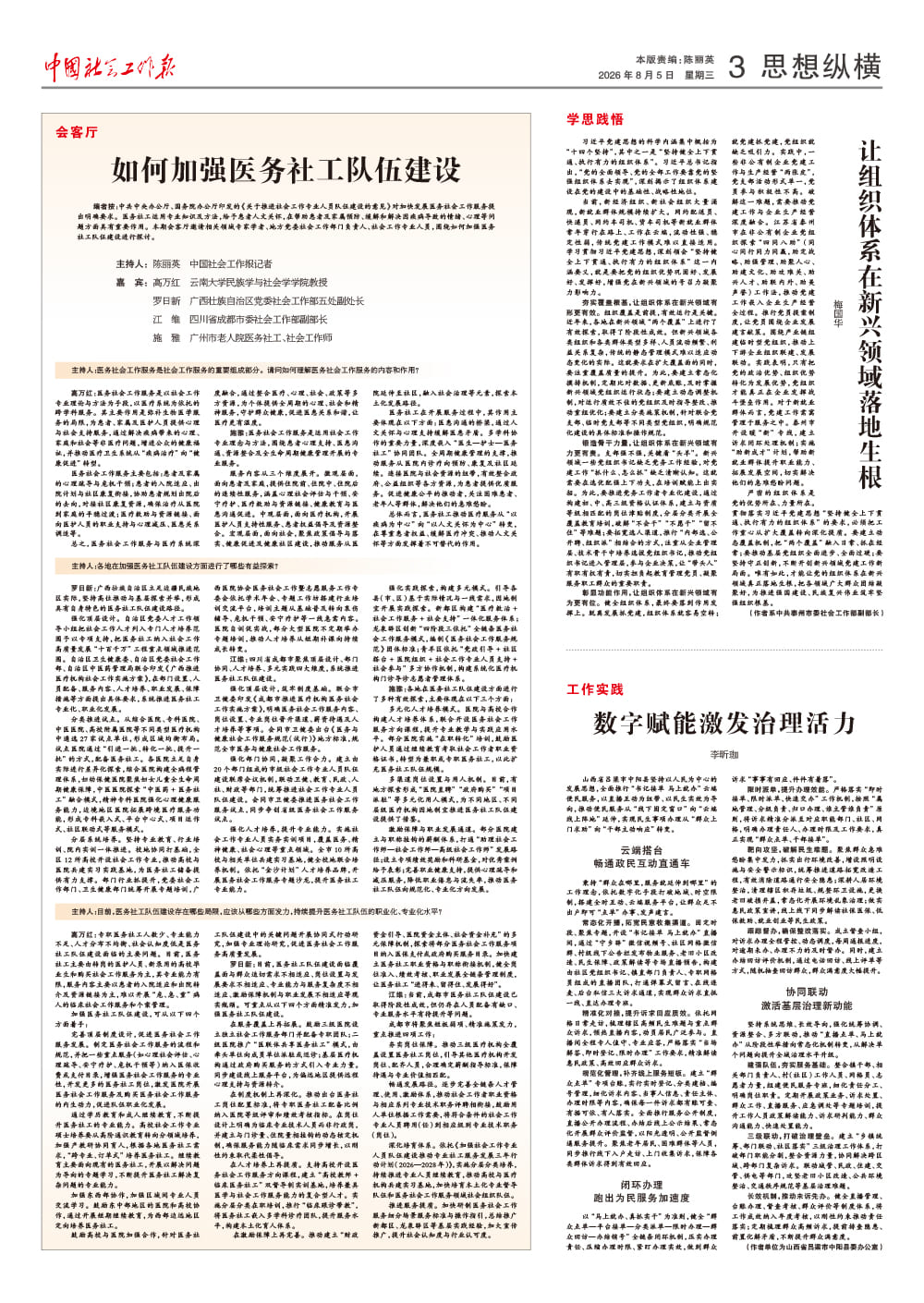 报纸版面图