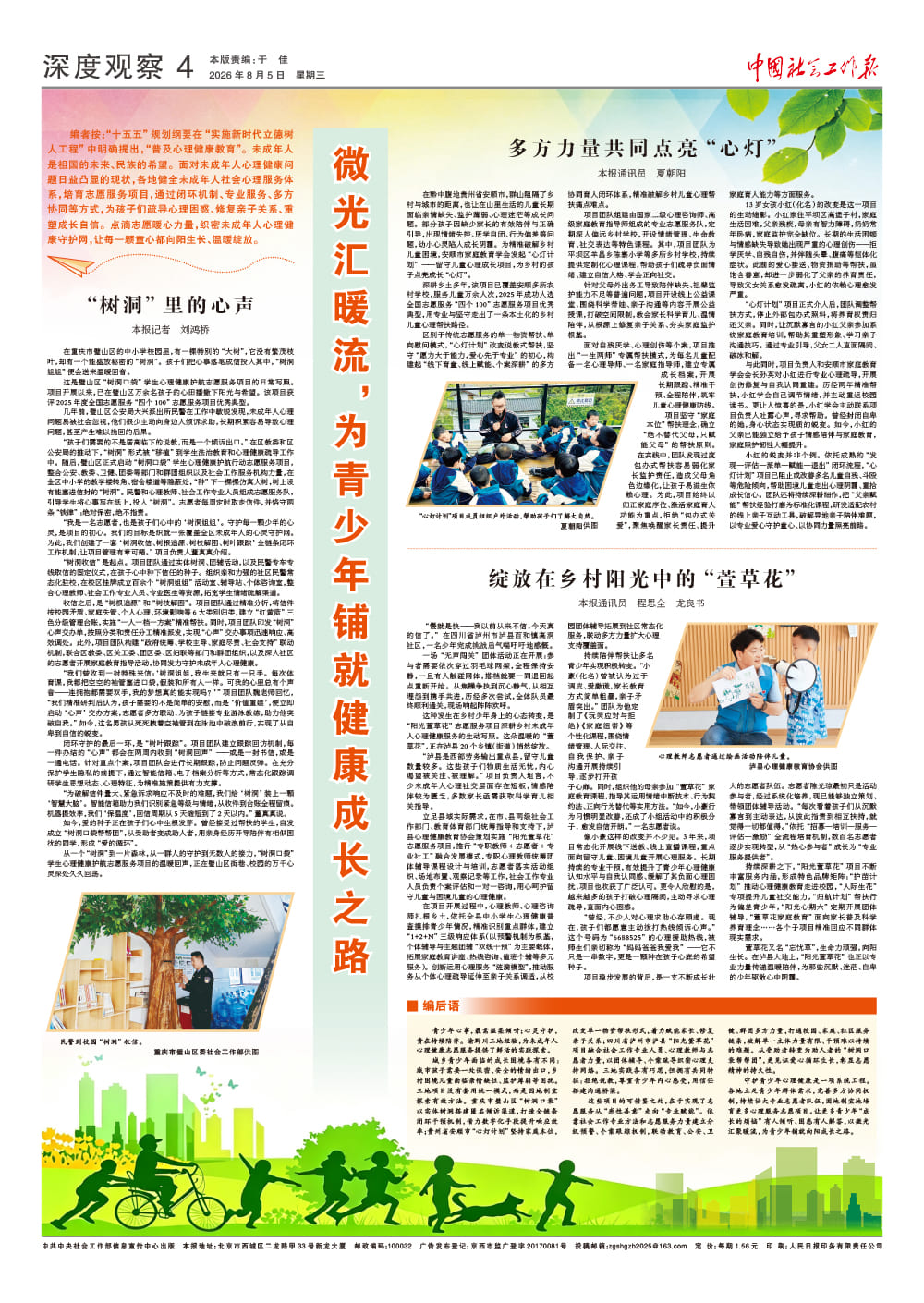 报纸版面图