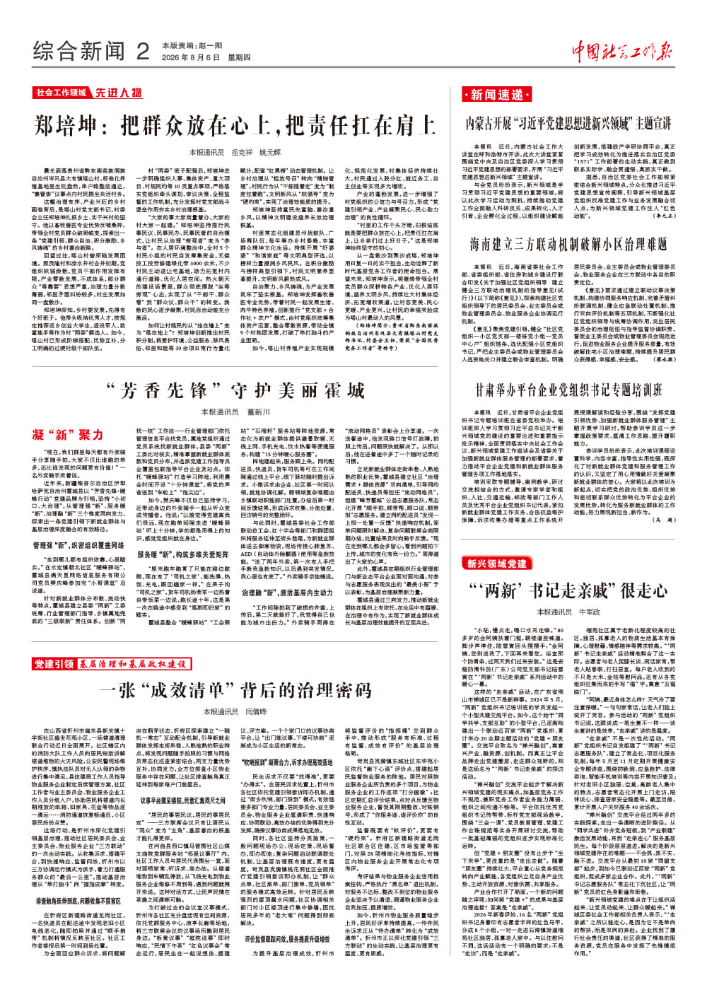 报纸版面图