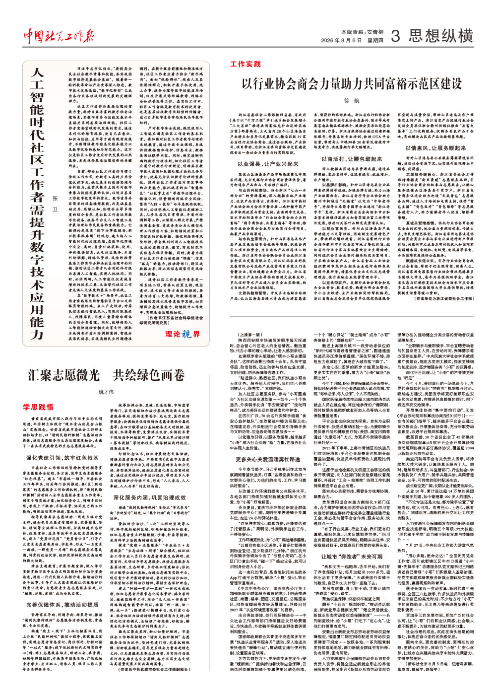 报纸版面图