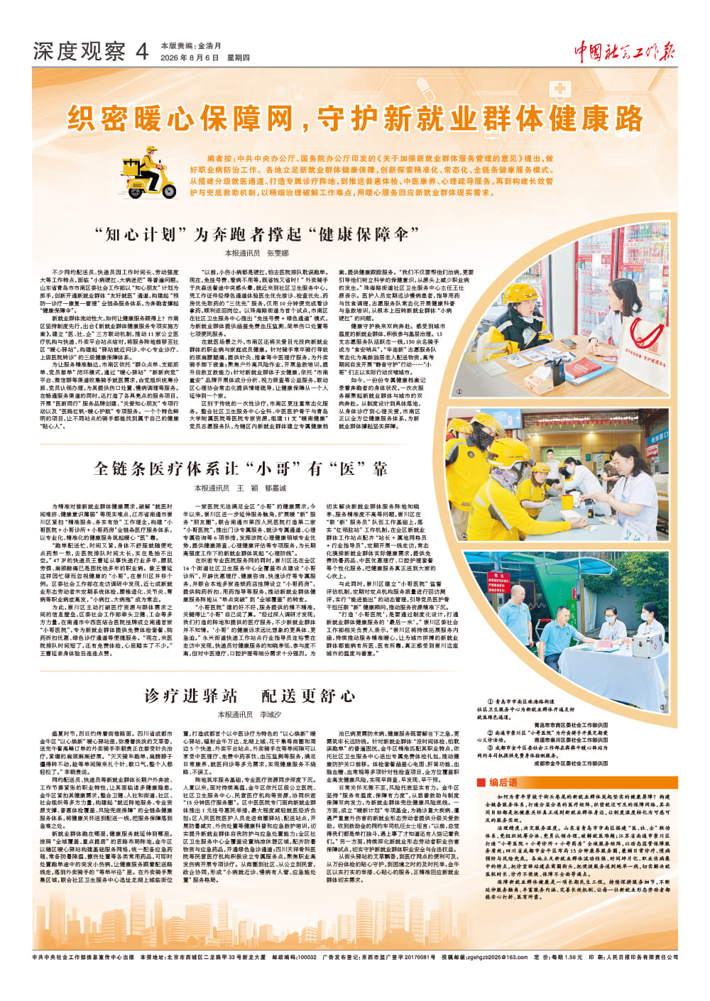 报纸版面图