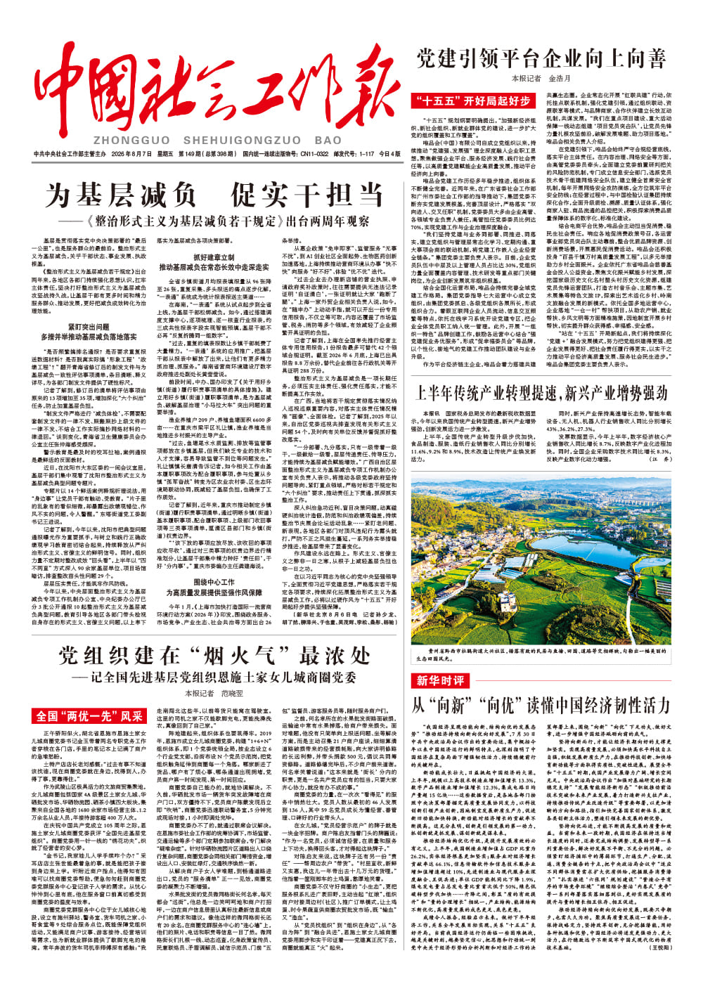 报纸版面图