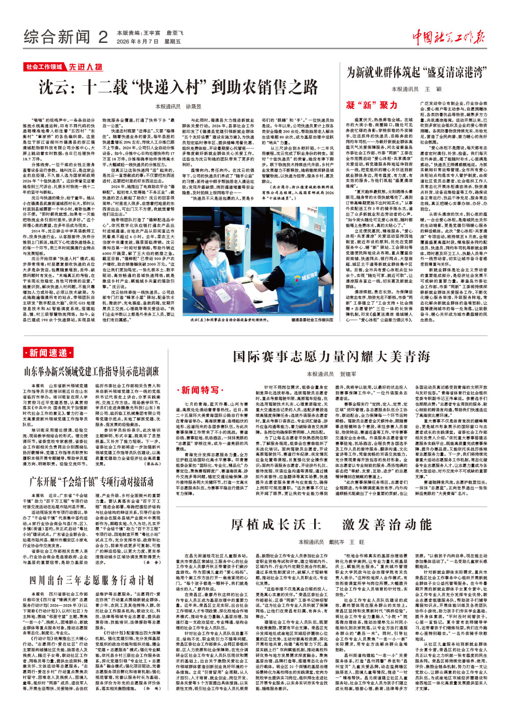 报纸版面图