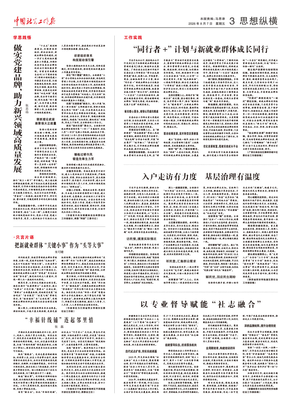 报纸版面图