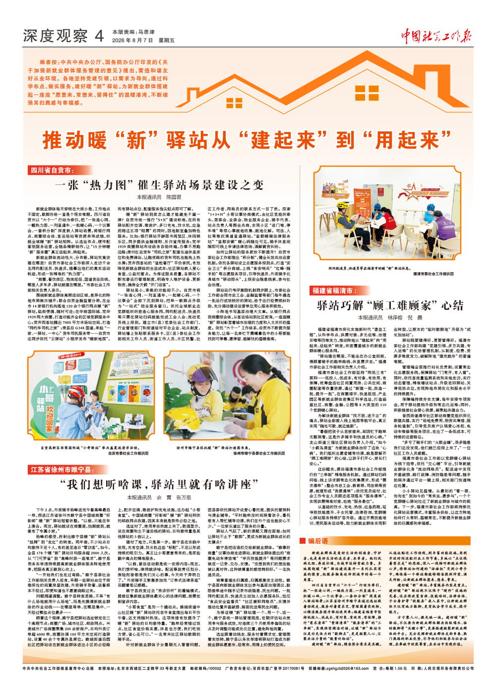 报纸版面图