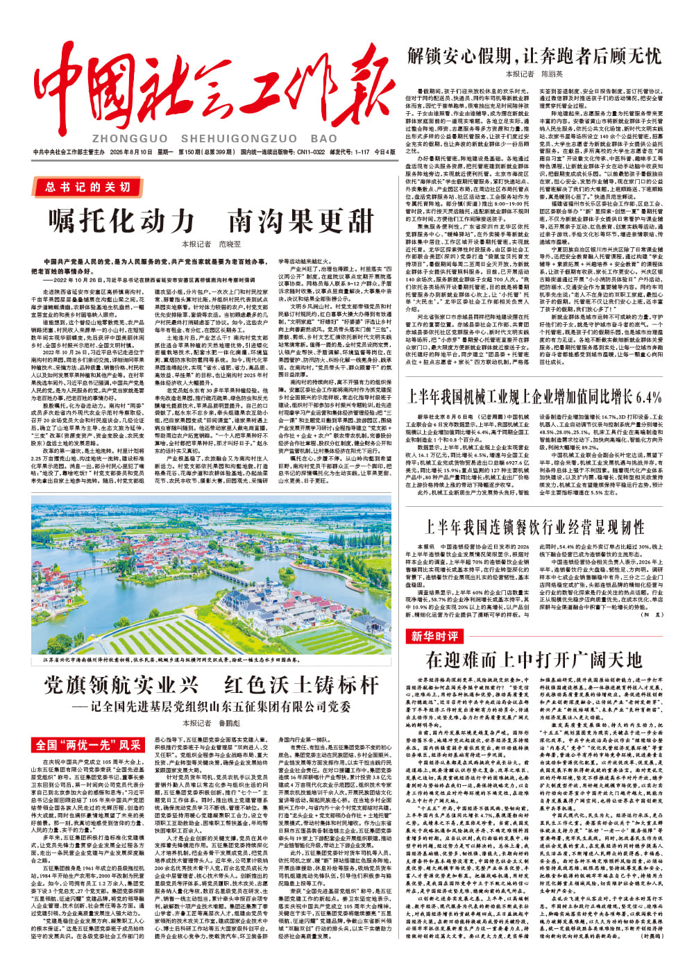  《中国社会工作报》2026年8月10日 星期一       第150期（总第399期） 查看更多 >