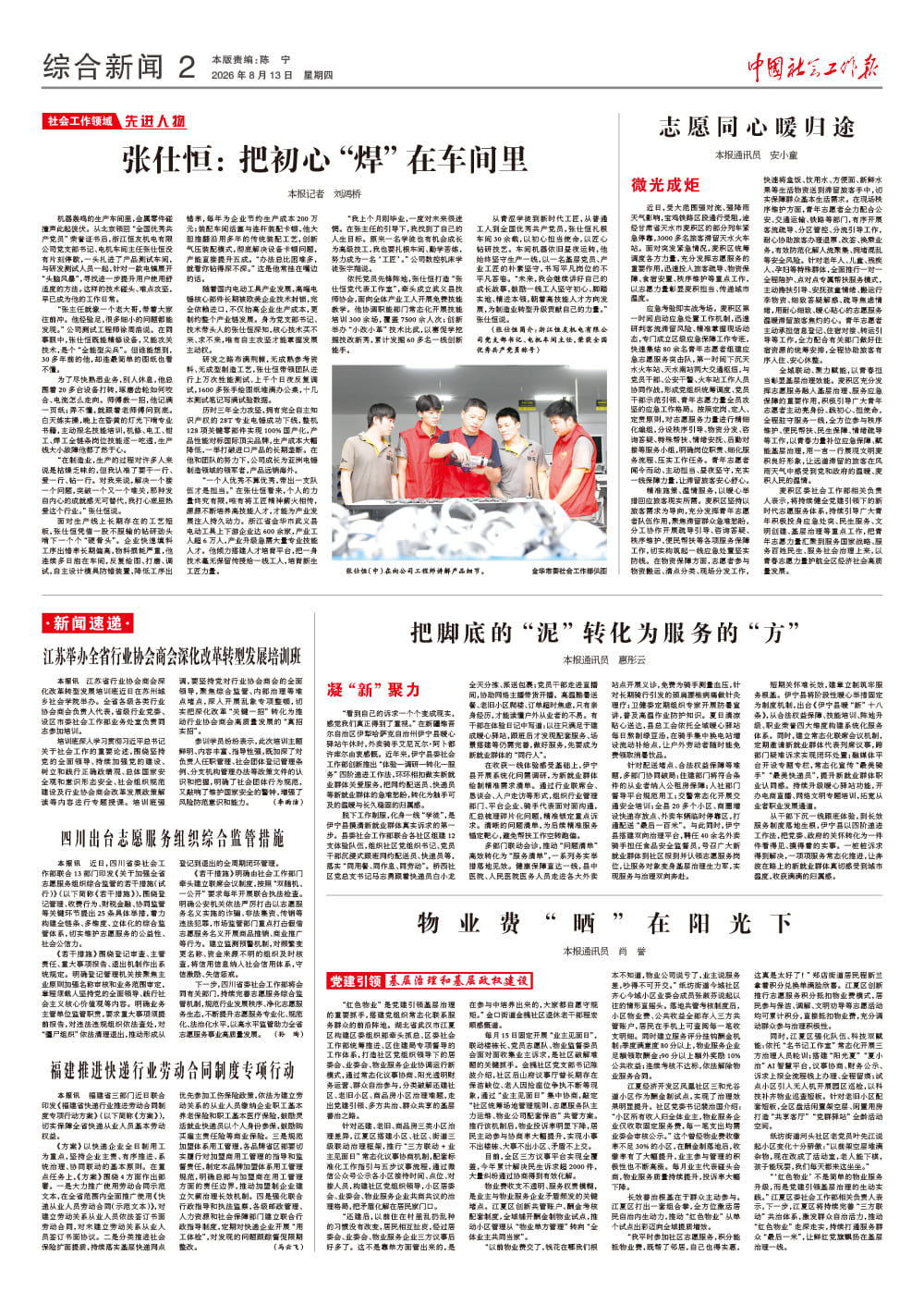 报纸版面图
