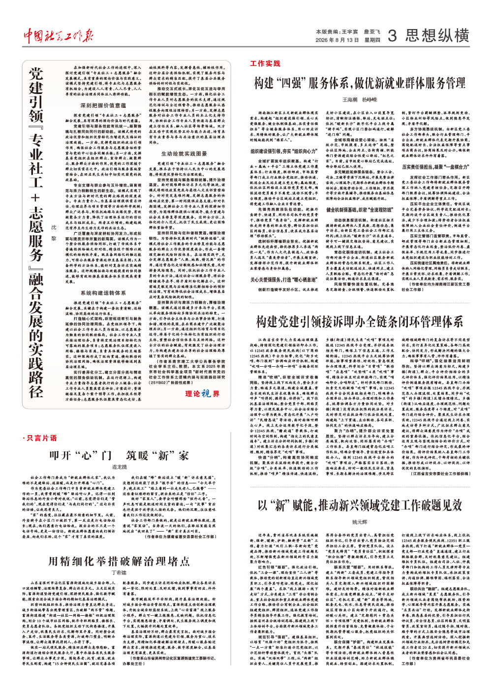 报纸版面图