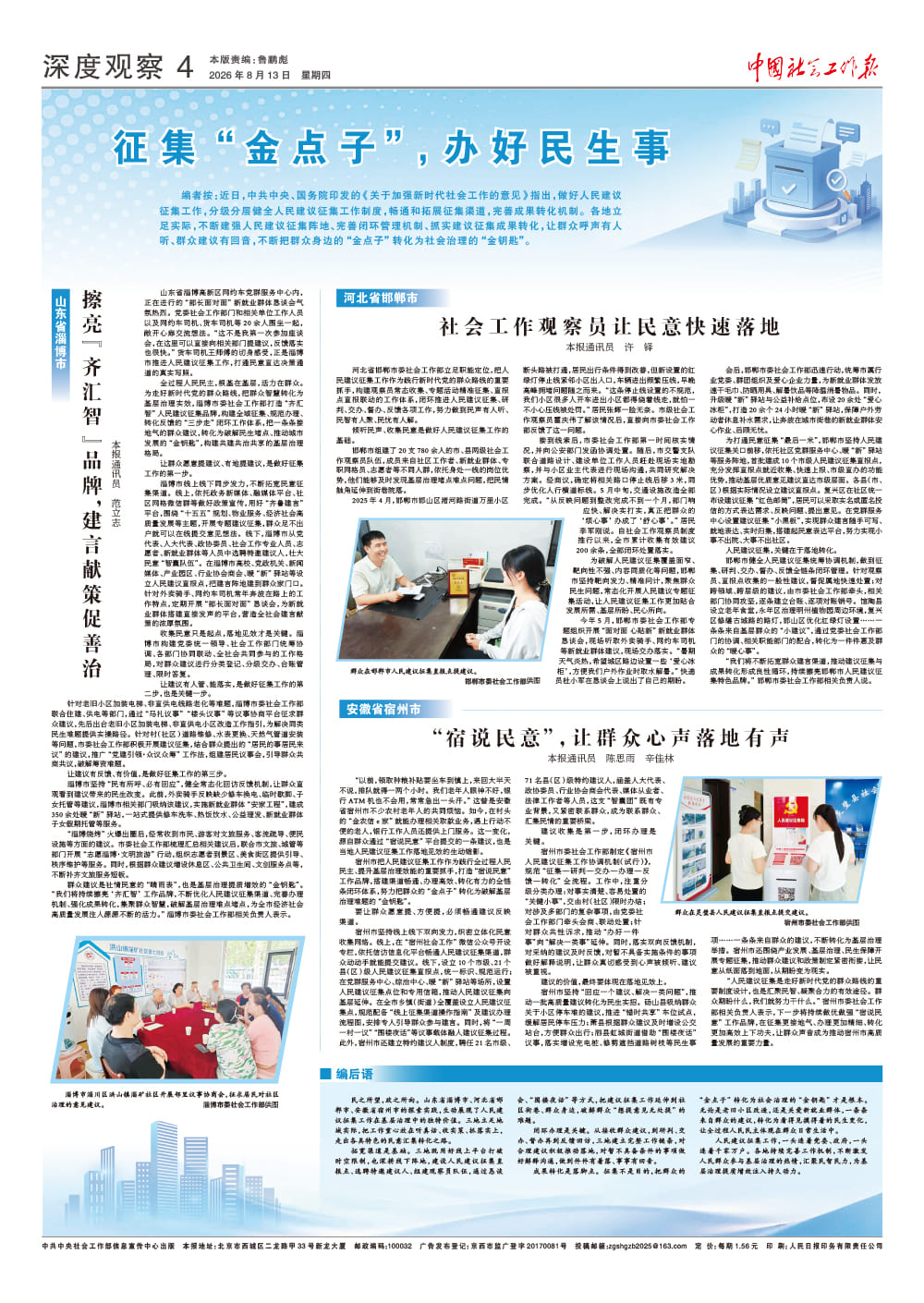 报纸版面图