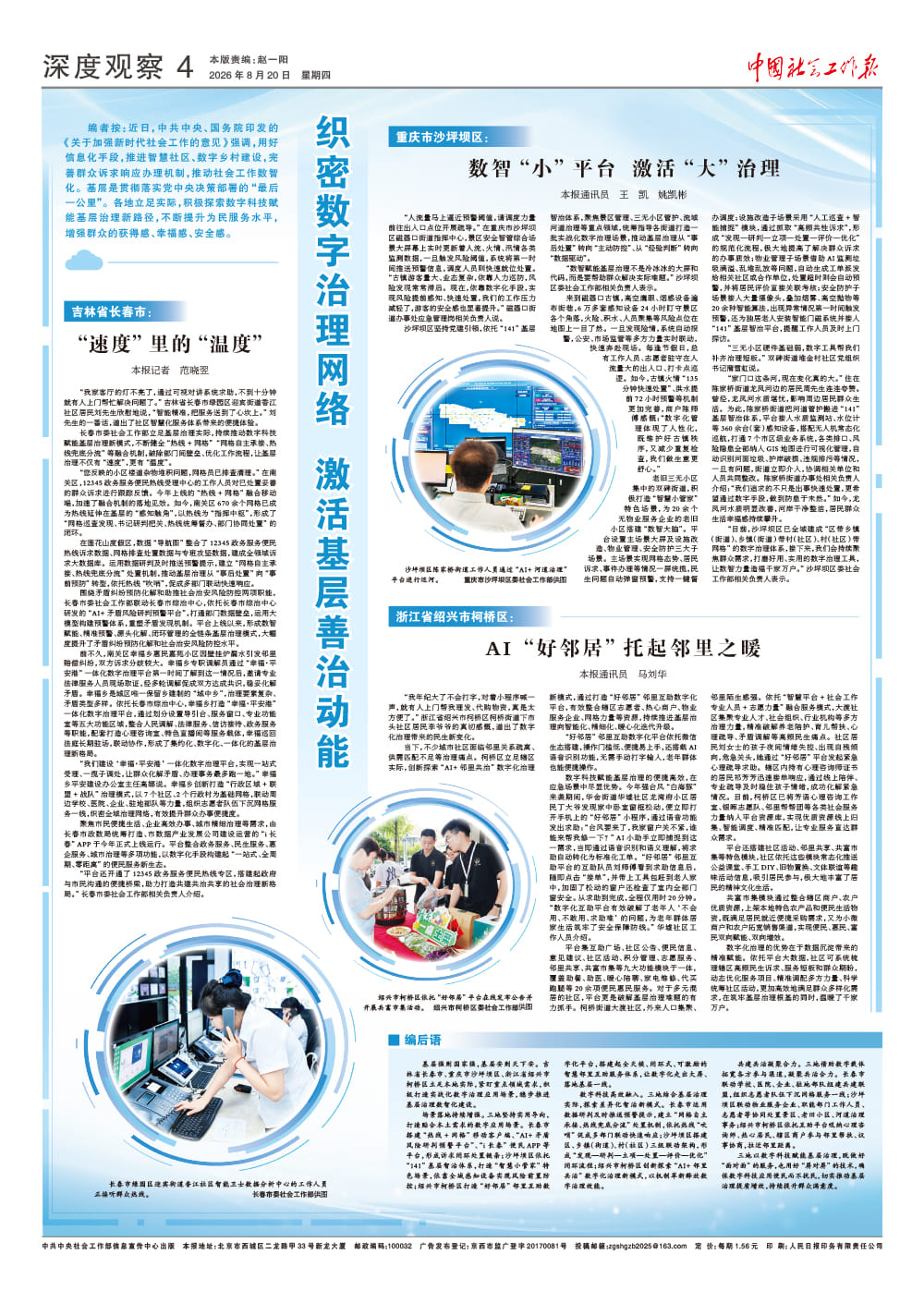 报纸版面图