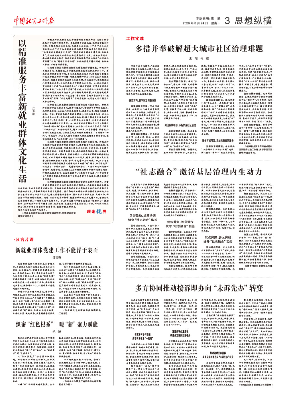 报纸版面图
