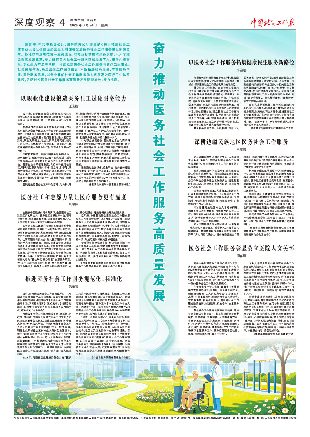 报纸版面图