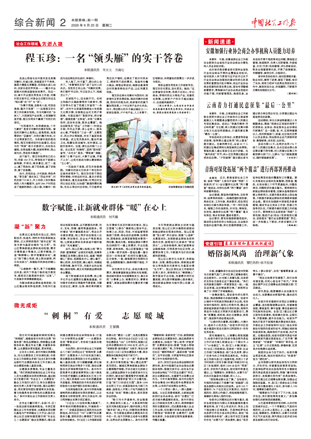 报纸版面图