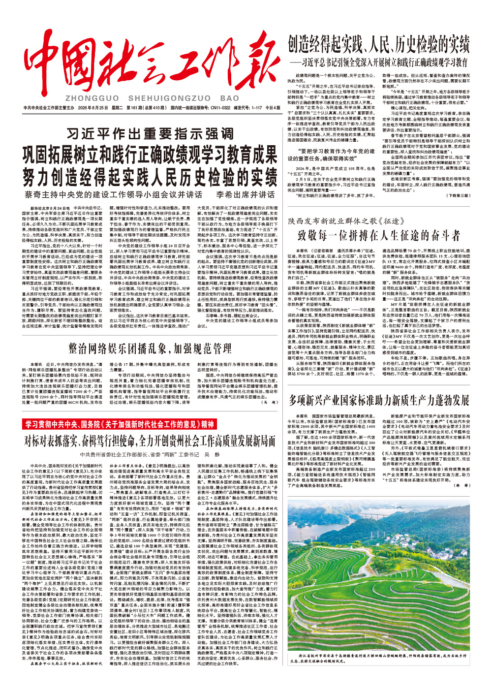  《中国社会工作报》2026年8月25日 星期二       第161期（总第410期） 查看更多 >