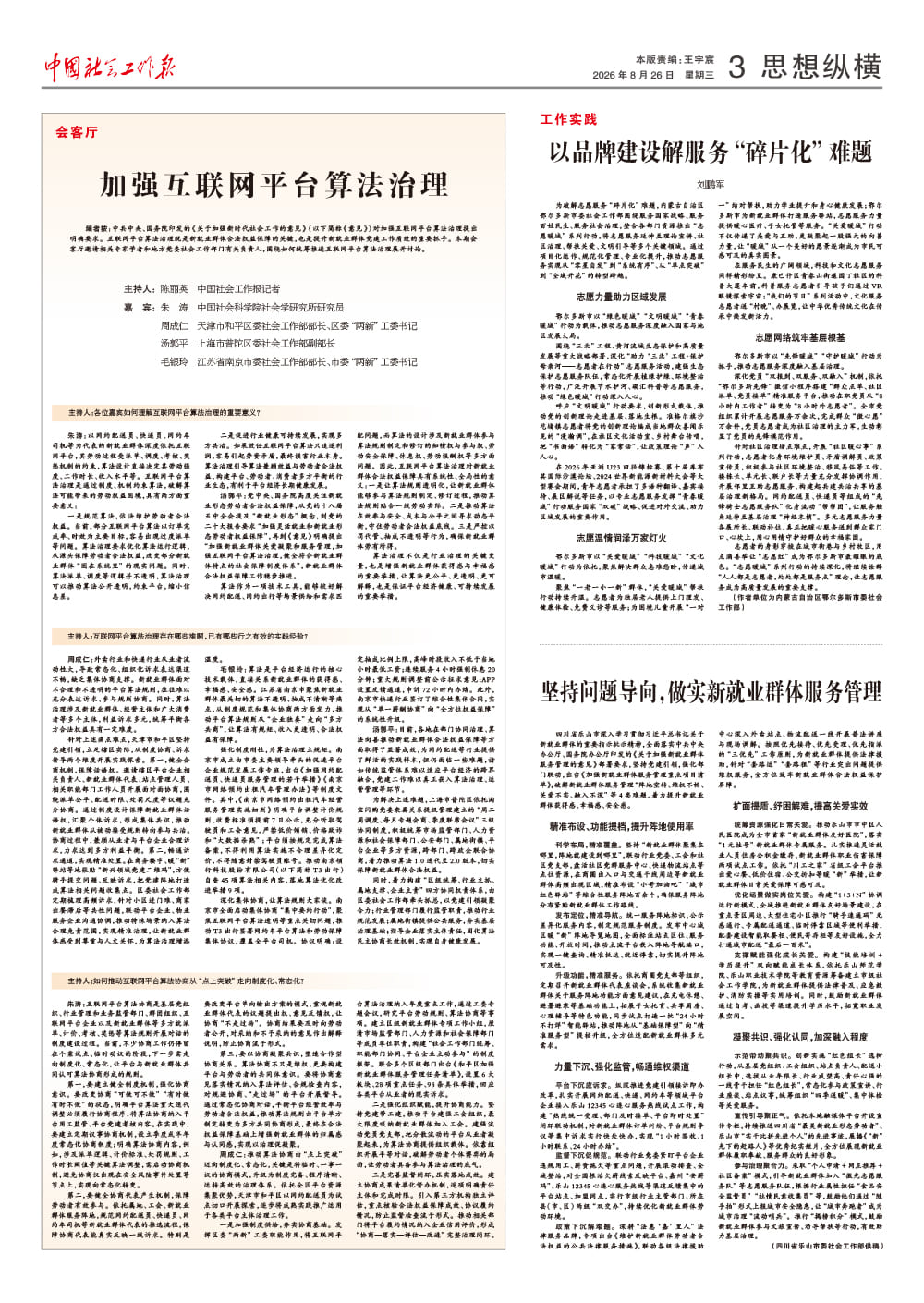 报纸版面图