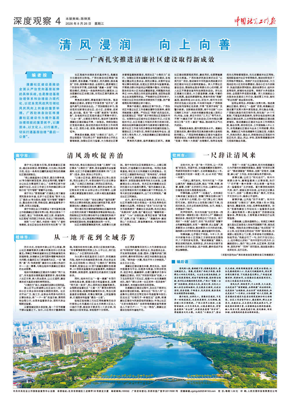 报纸版面图