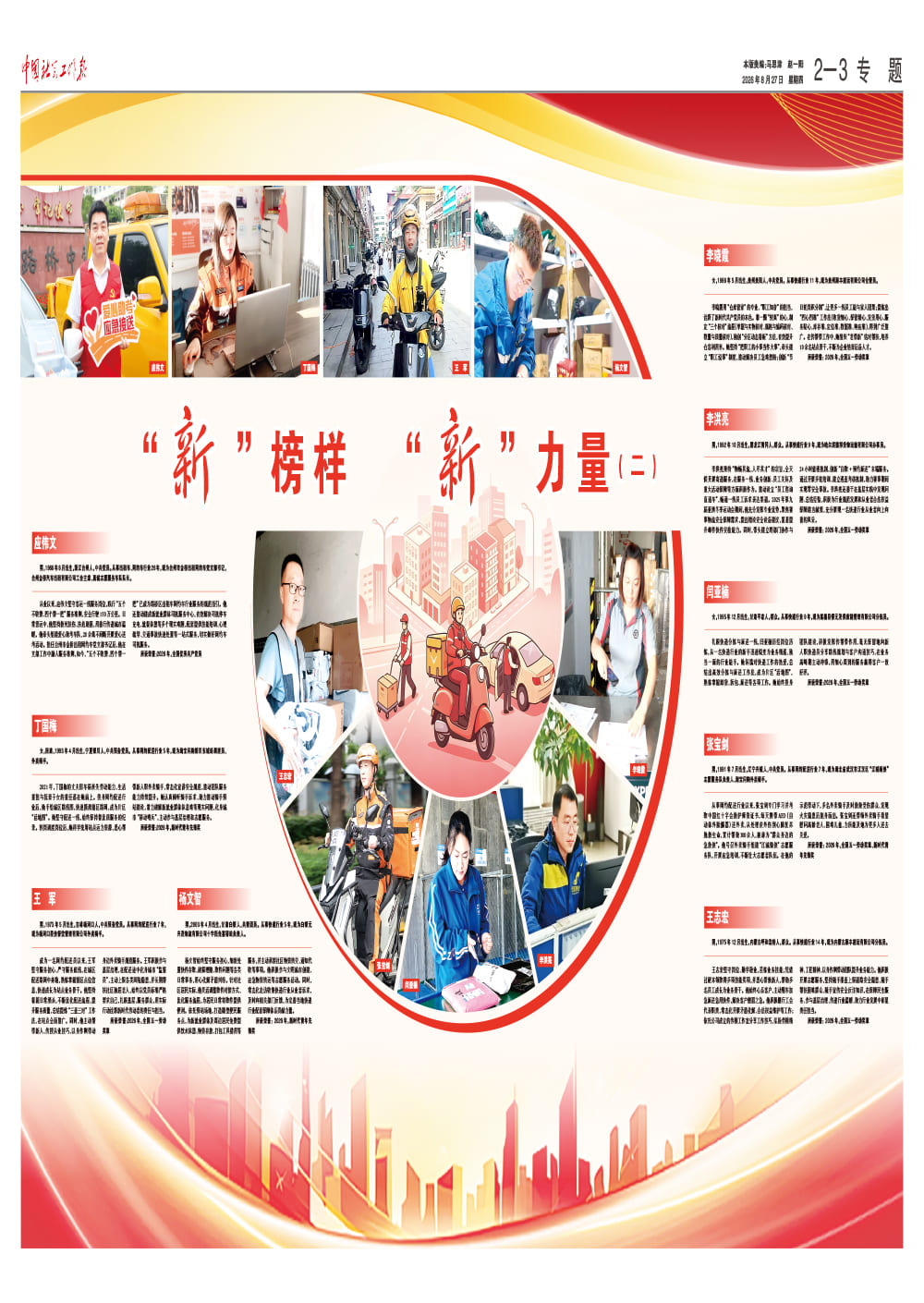 报纸版面图