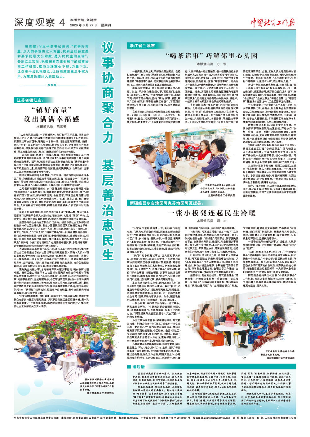 报纸版面图
