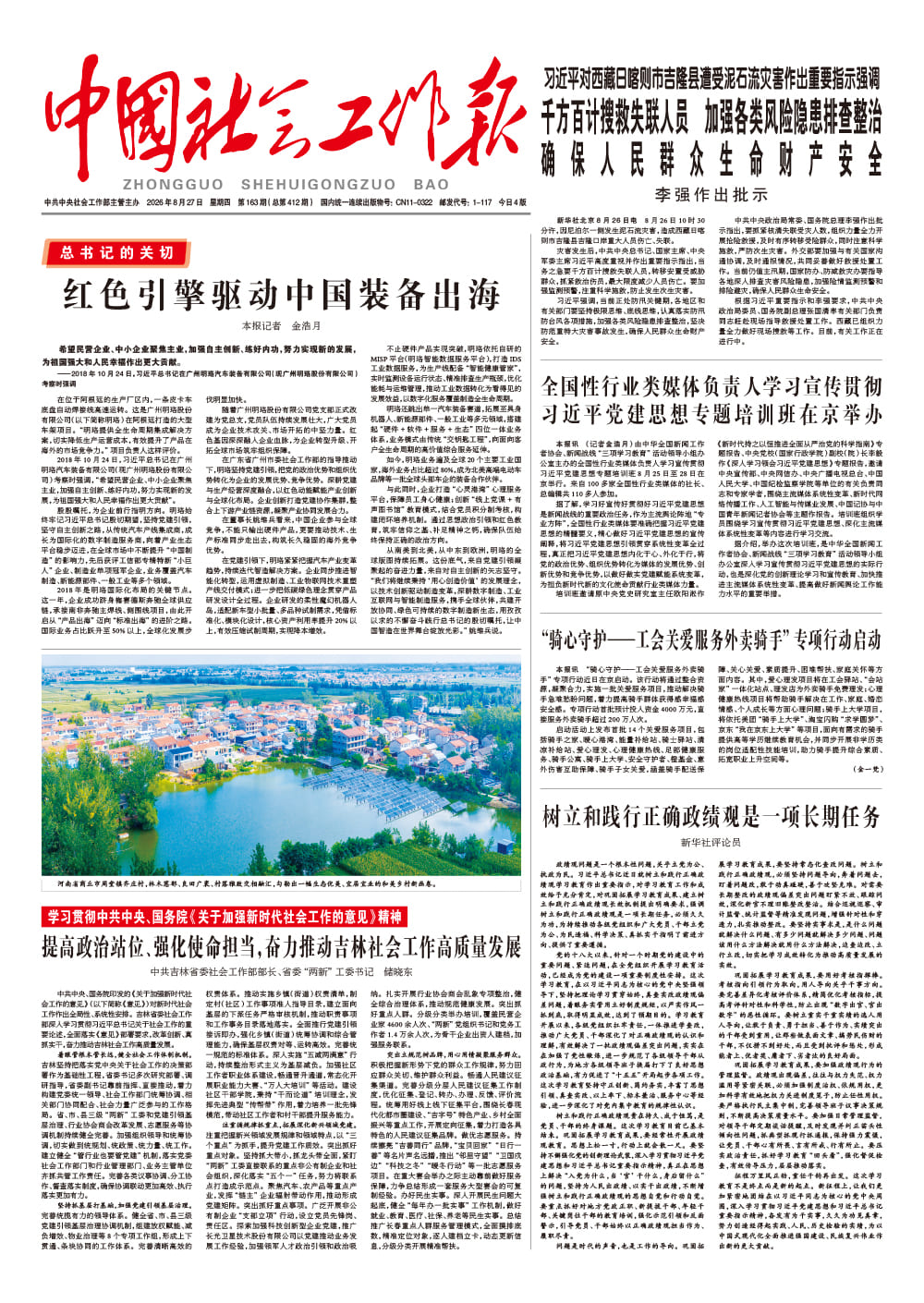  《中国社会工作报》2026年8月27日 星期四       第163期（总第412期） 查看更多 >