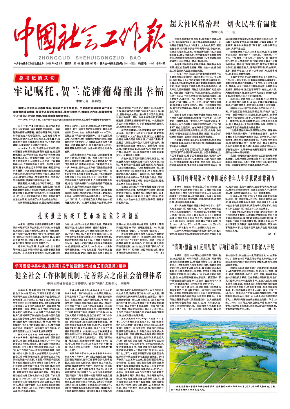报纸版面图
