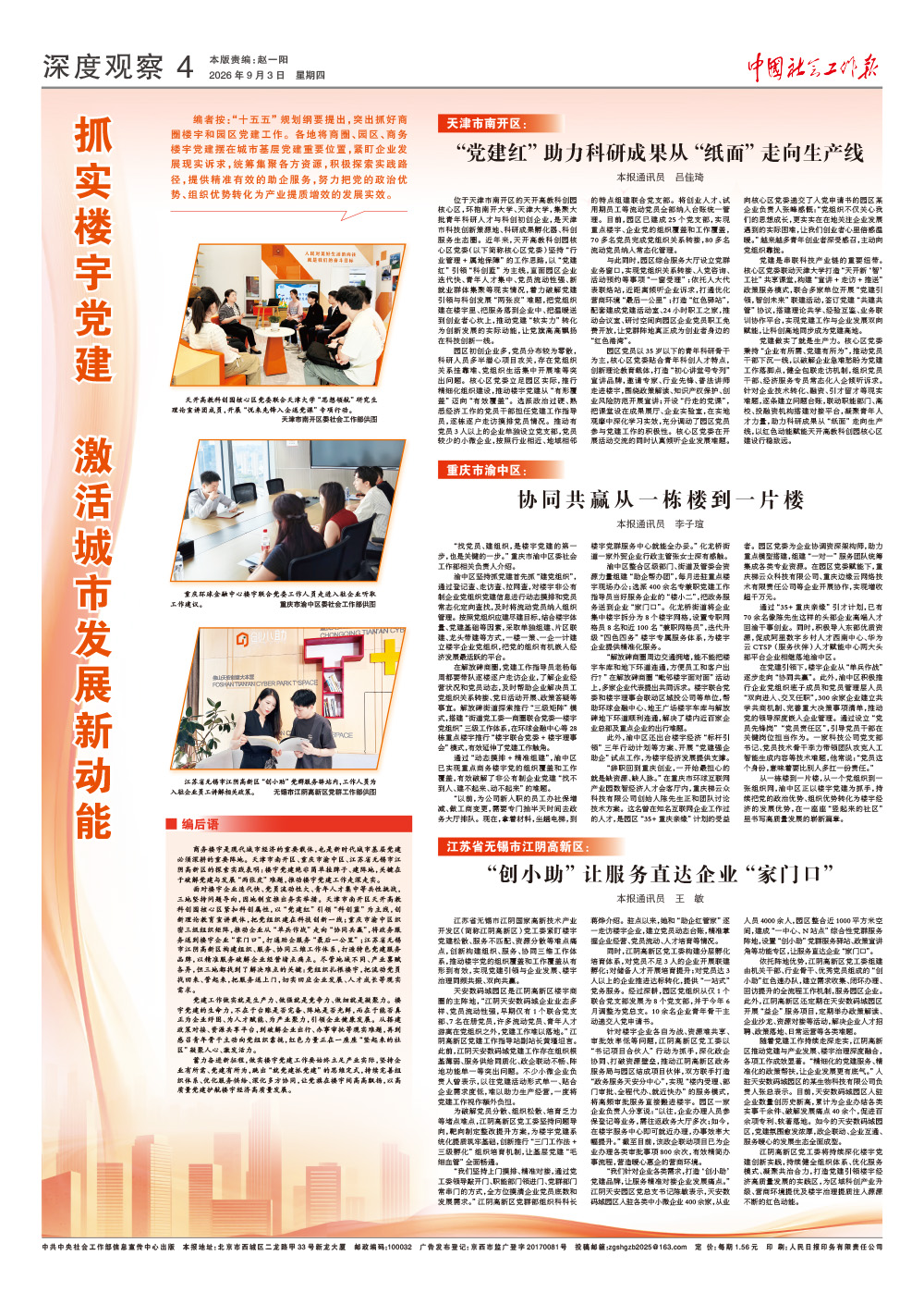 报纸版面图