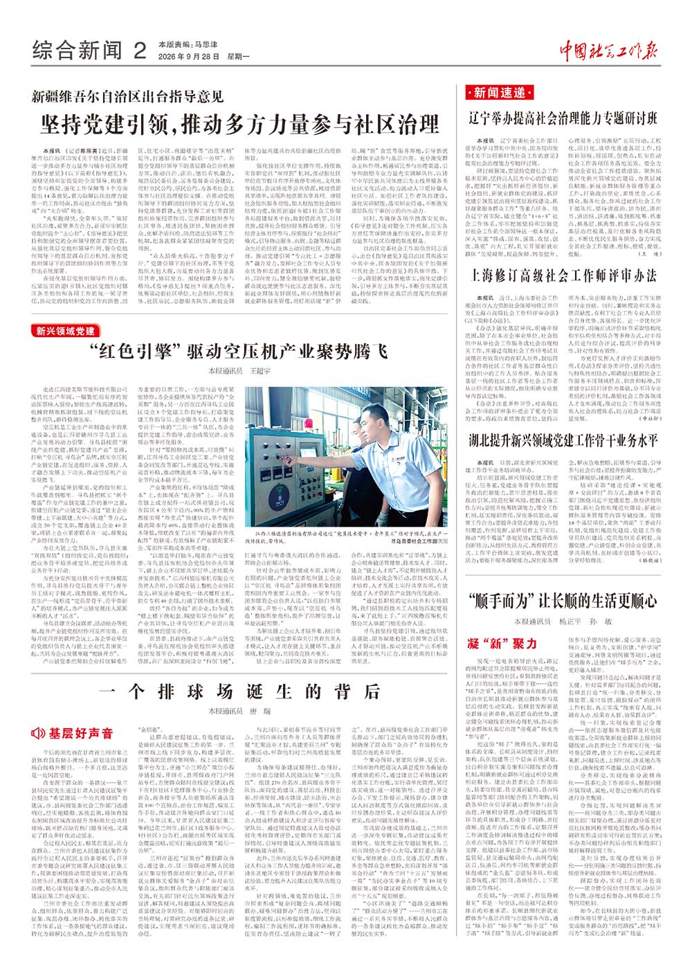 报纸版面图