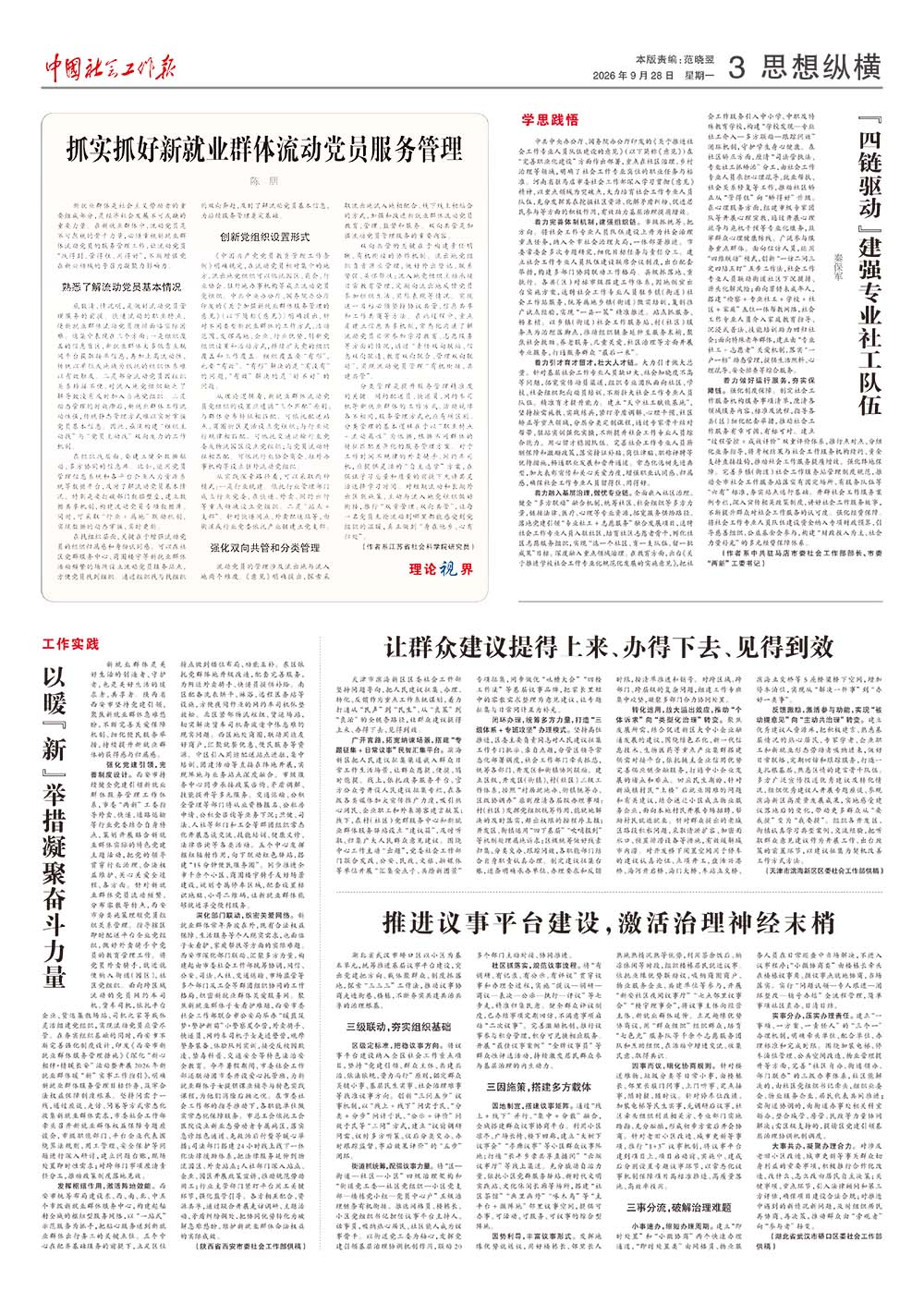 报纸版面图