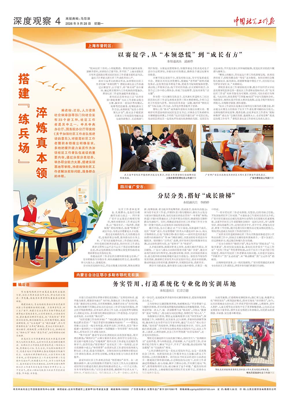 报纸版面图