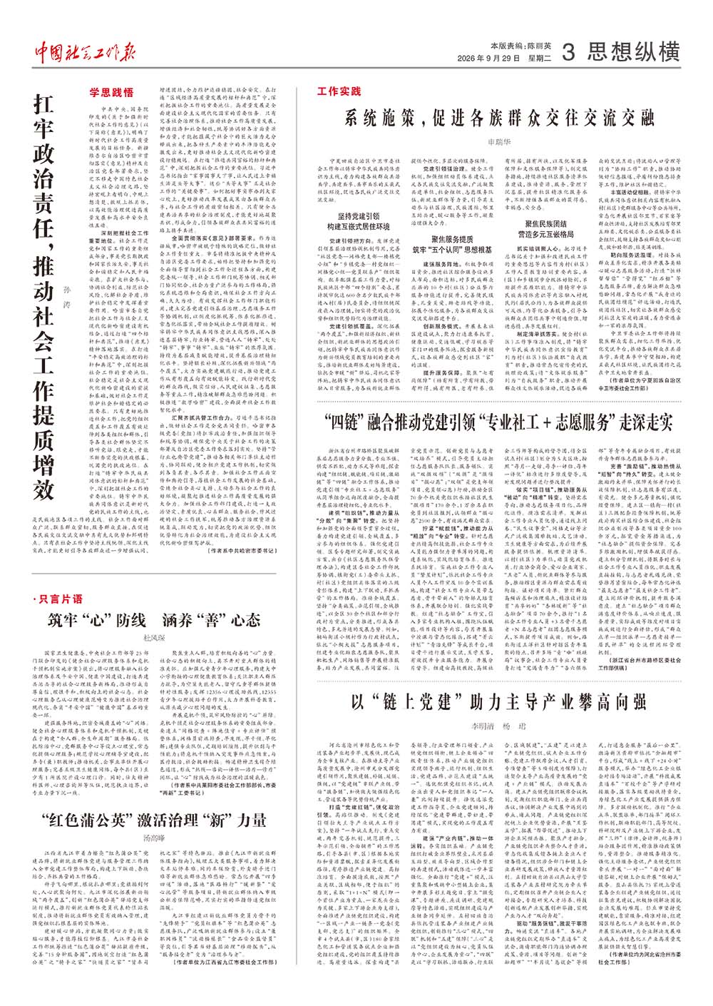 报纸版面图