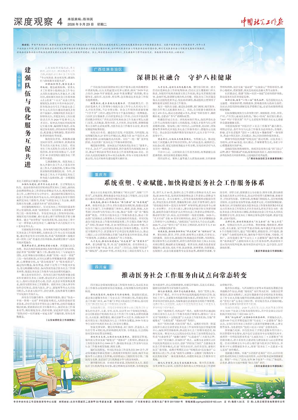 报纸版面图