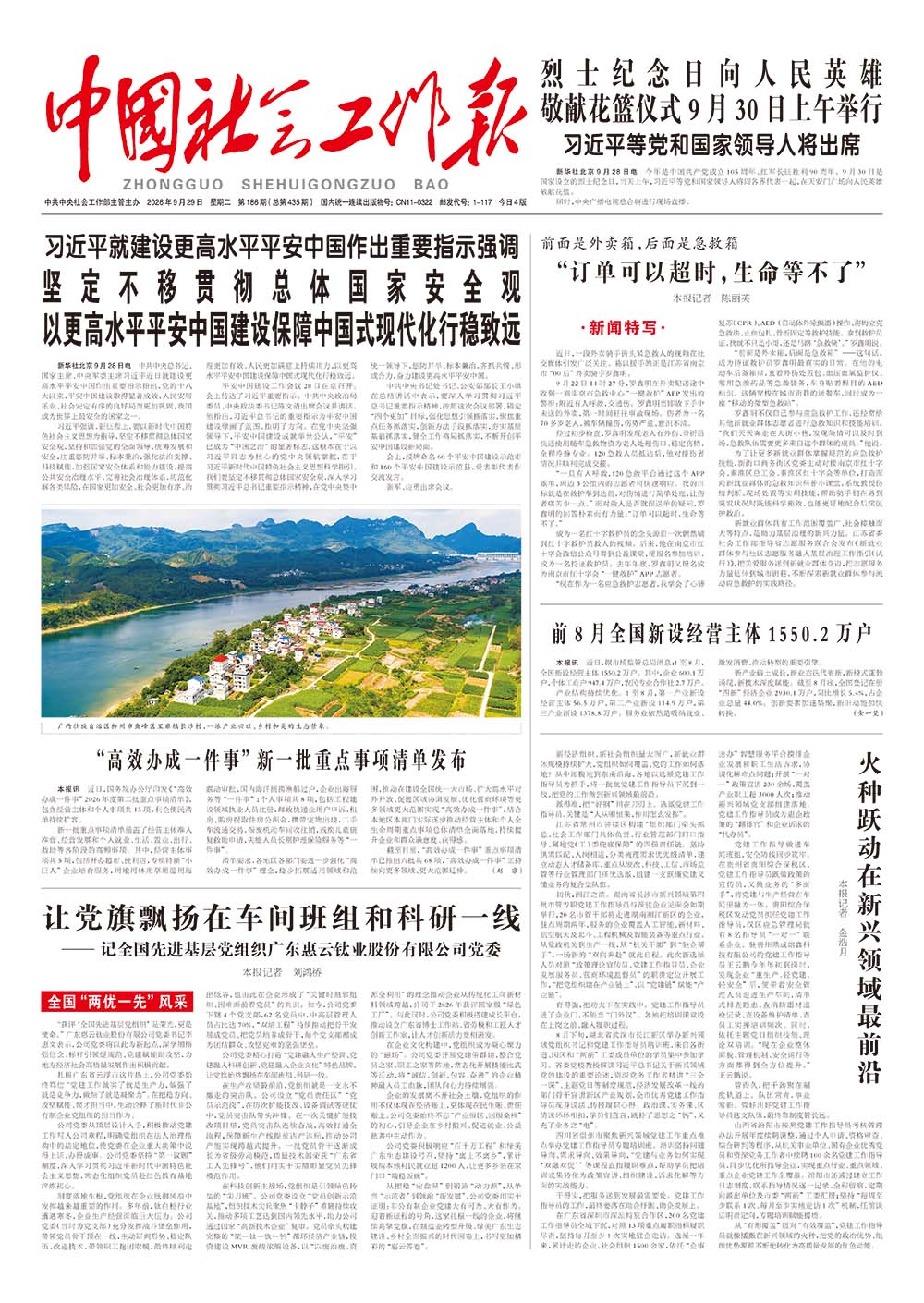 《中国社会工作报》2026年9月29日 星期二       第186期（总第435期） 查看更多 >