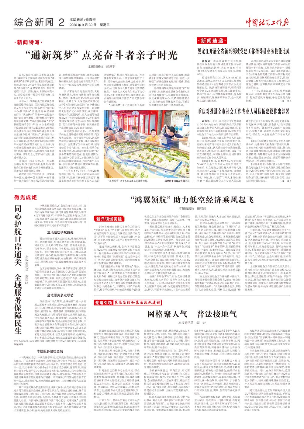 报纸版面图