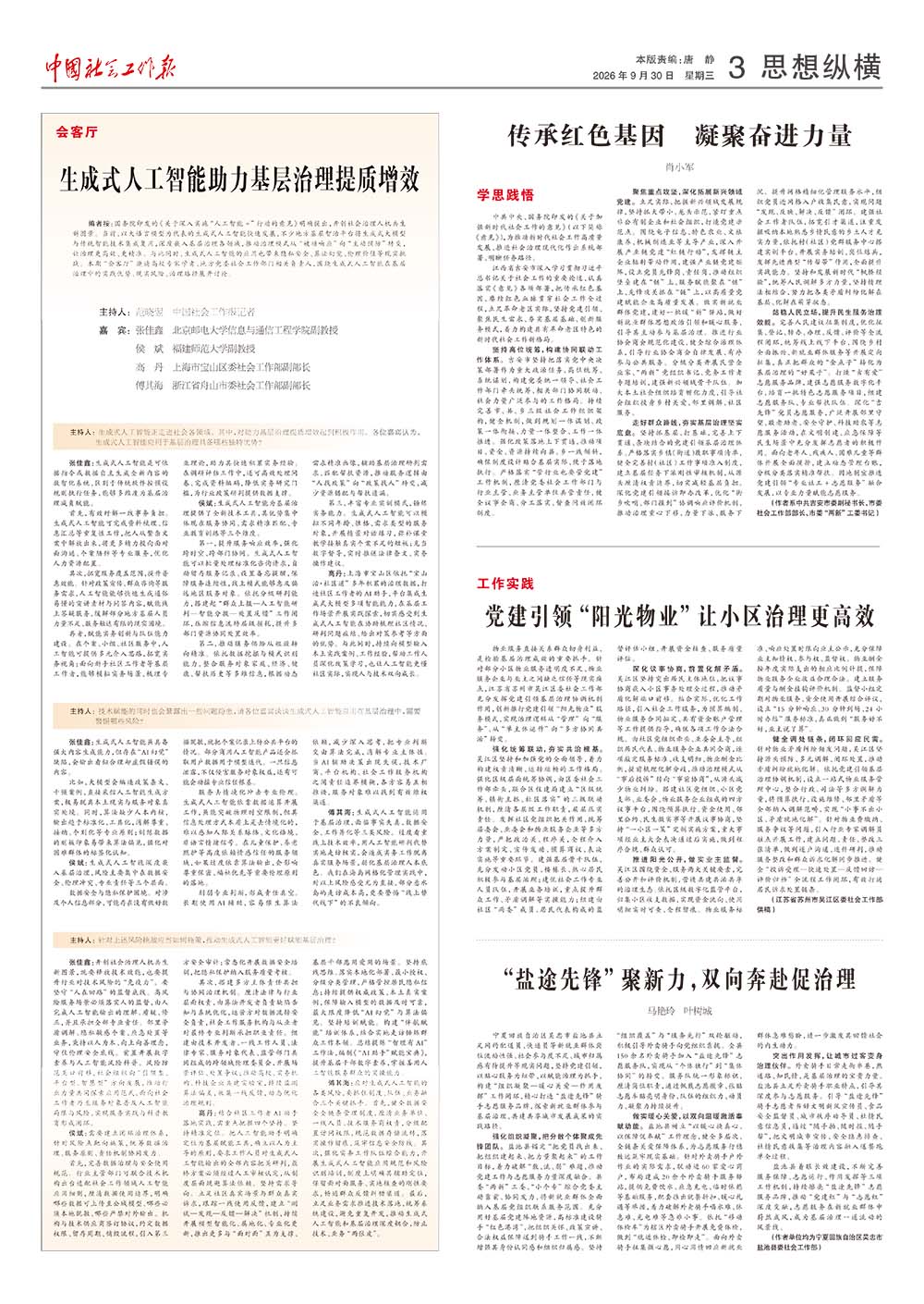 报纸版面图