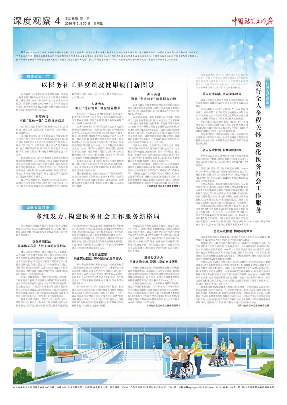报纸版面图