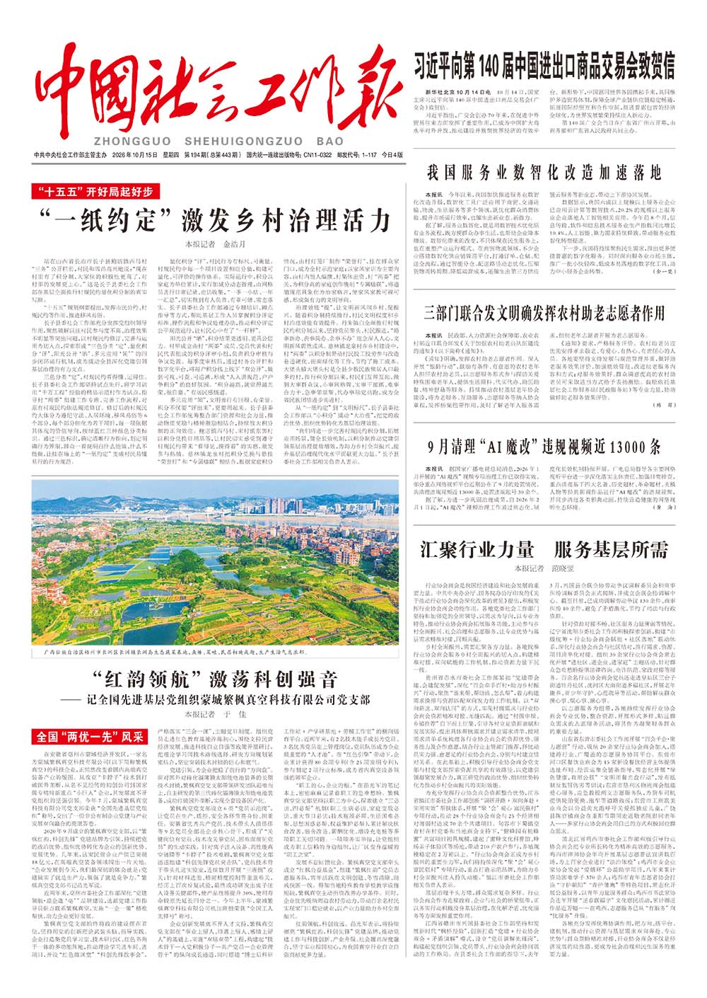 《中国社会工作报》2026年10月15日 星期四       第194期（总第443期） 查看更多 >