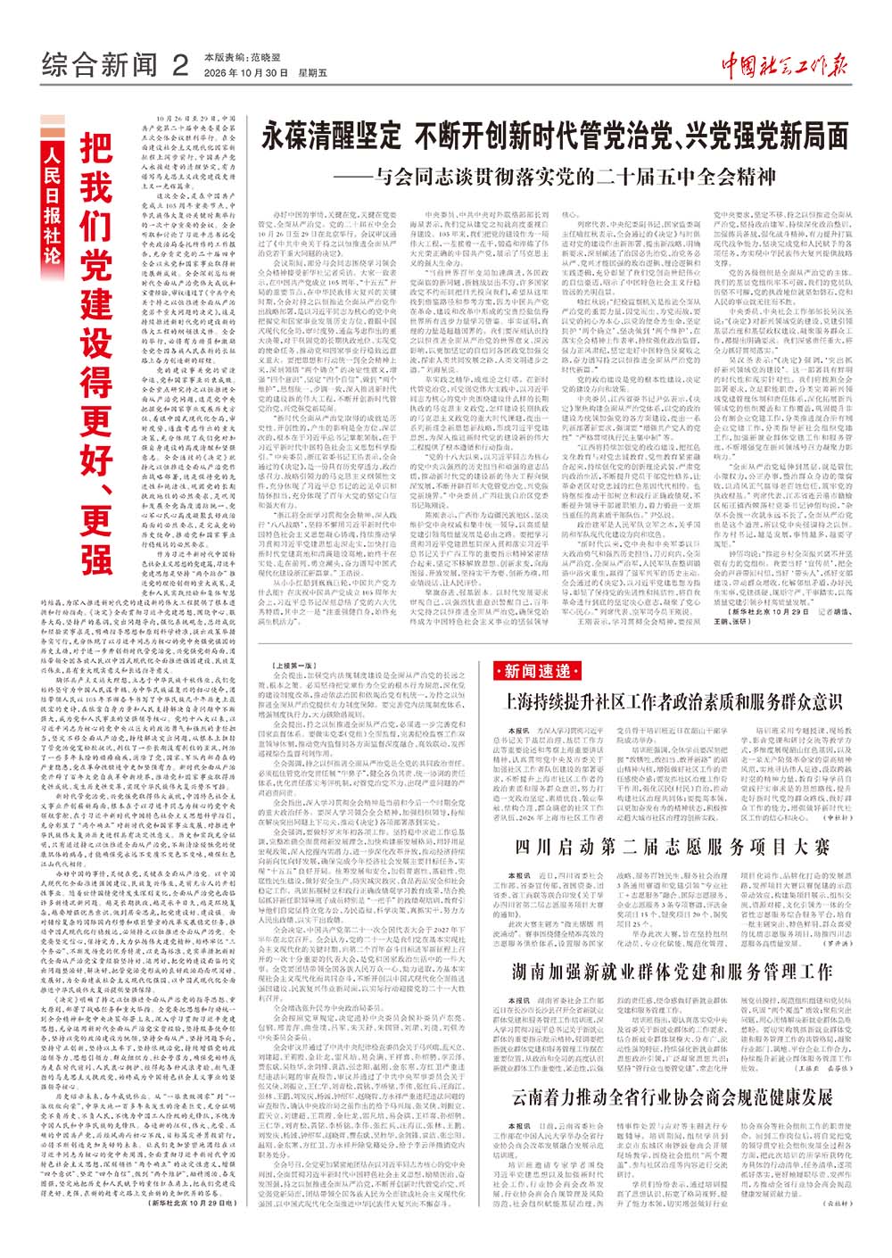 报纸版面图
