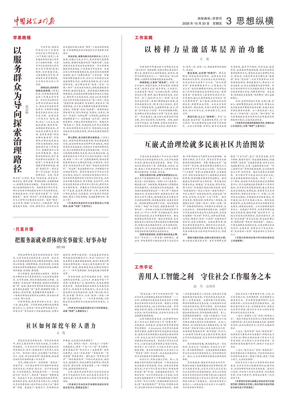 报纸版面图