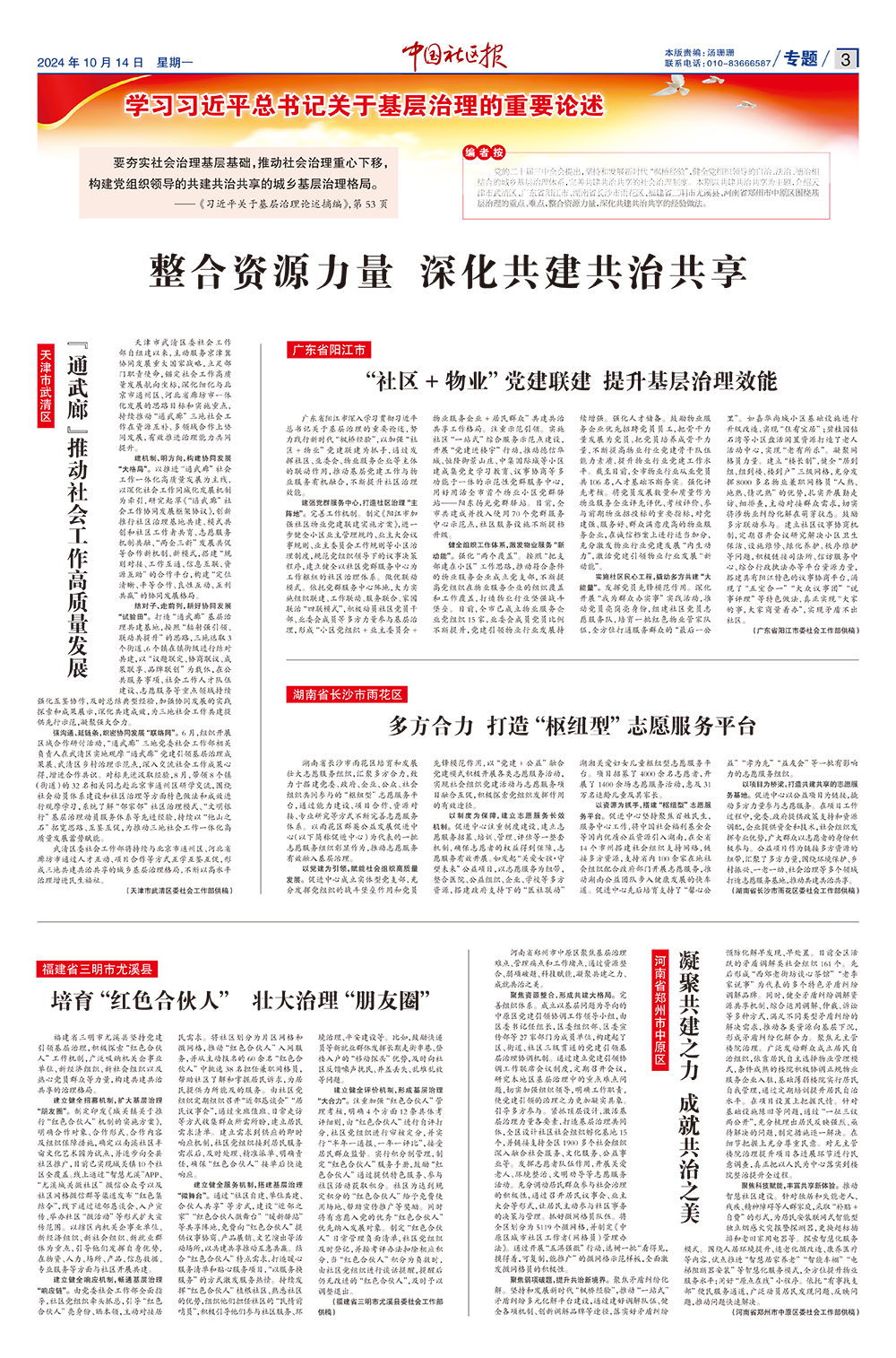 报纸版面图