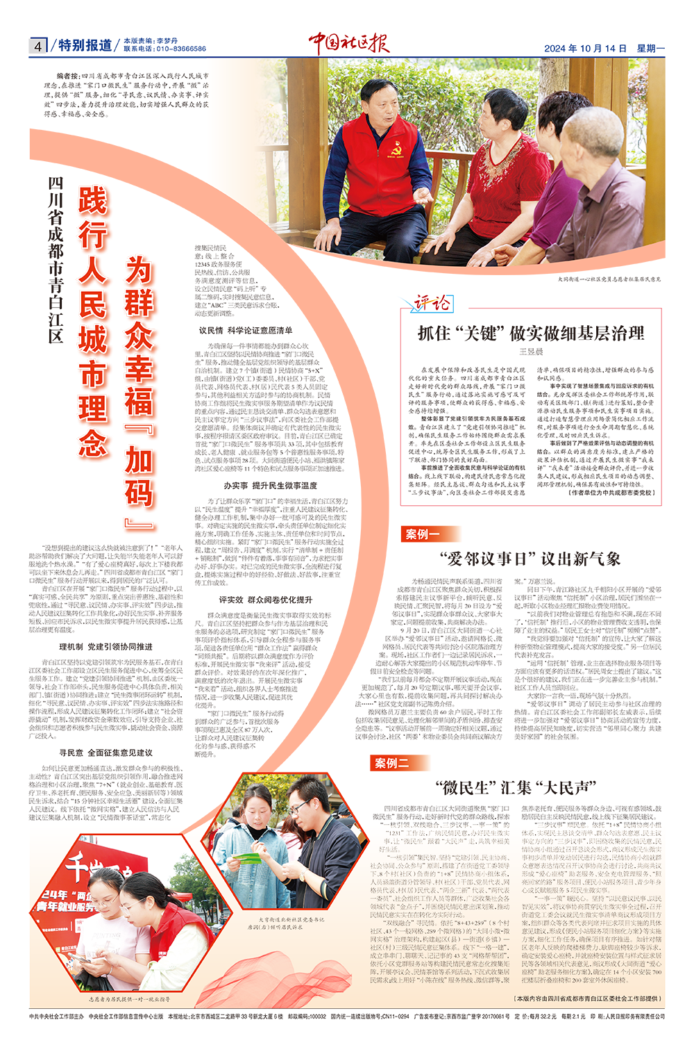 报纸版面图